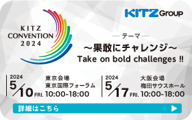 KITZ CONVENTION2024告知_第二弾